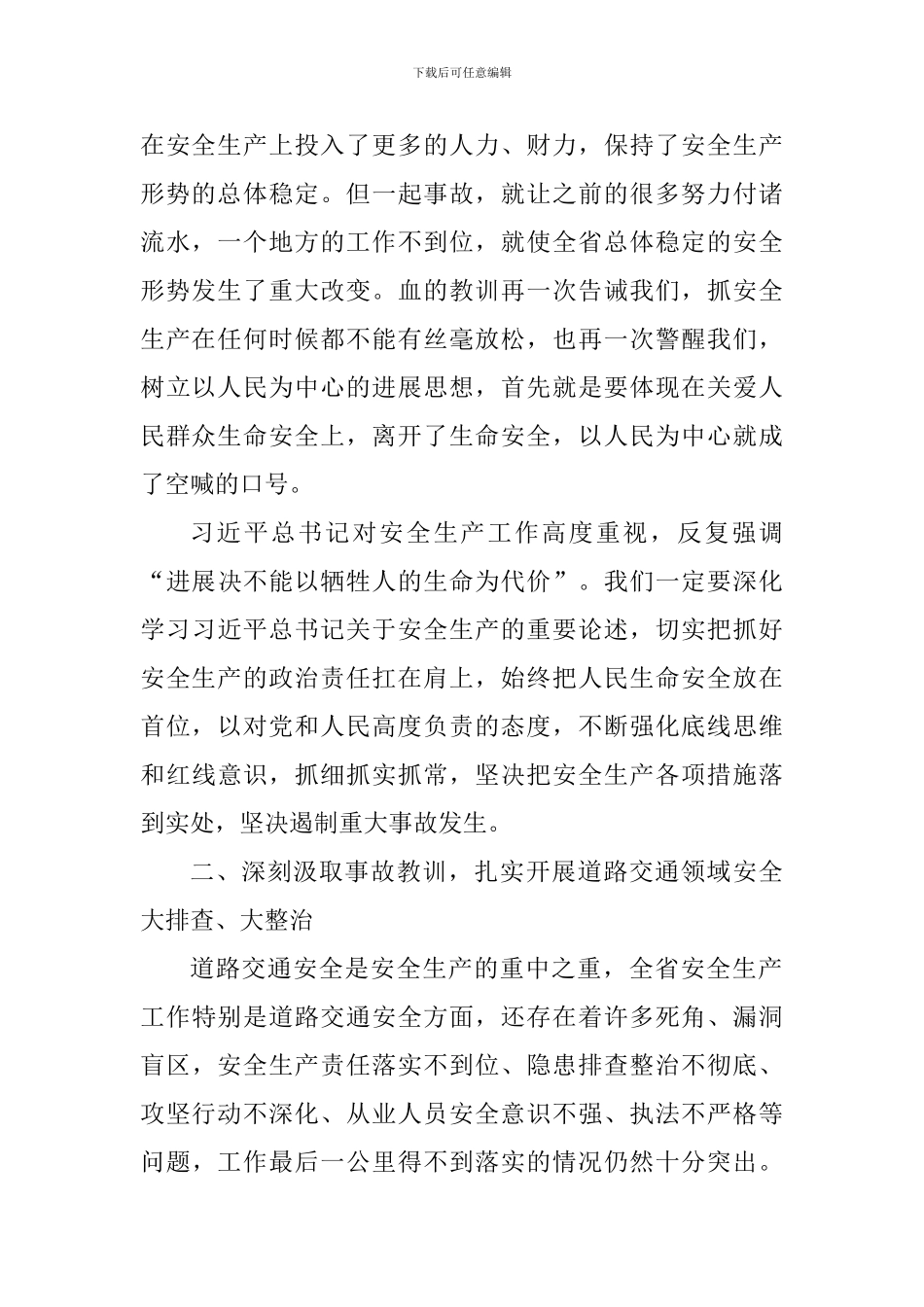 全省安全生产紧急电视电话会议讲话稿_第2页