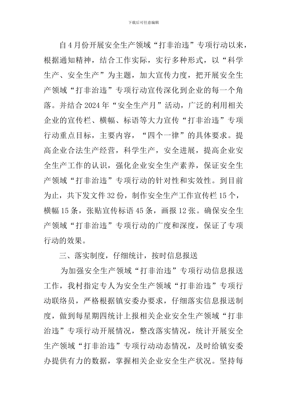 村打非治违的工作总结_第2页