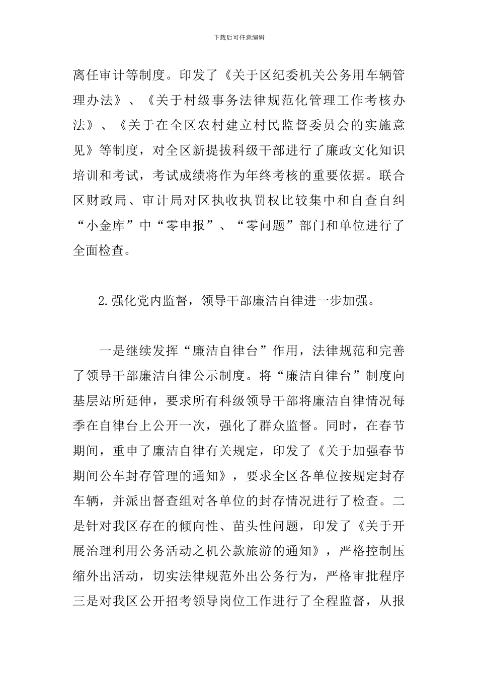 区纪委监察局个人工作总结_第2页