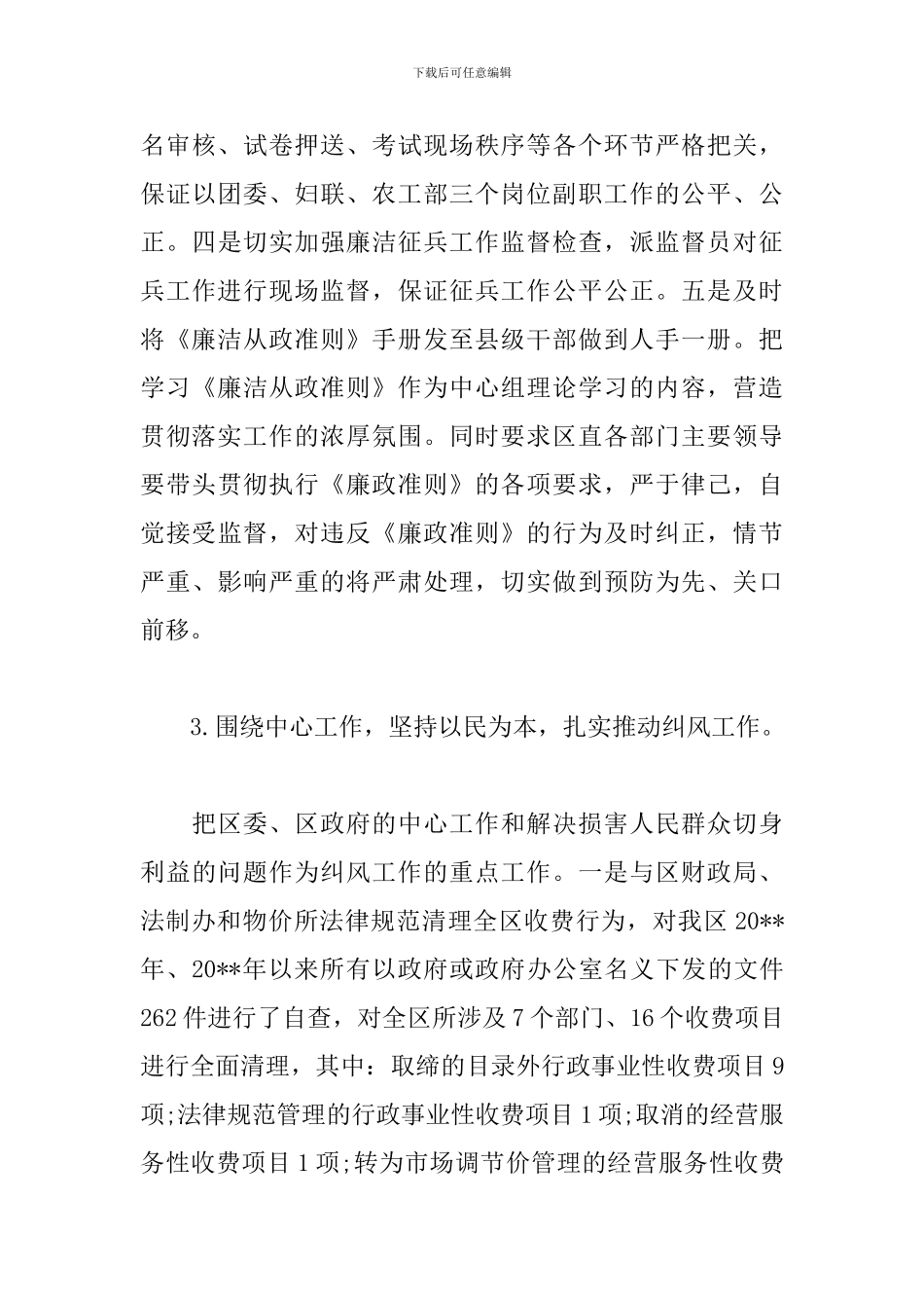 区纪委监察局个人工作总结_第3页