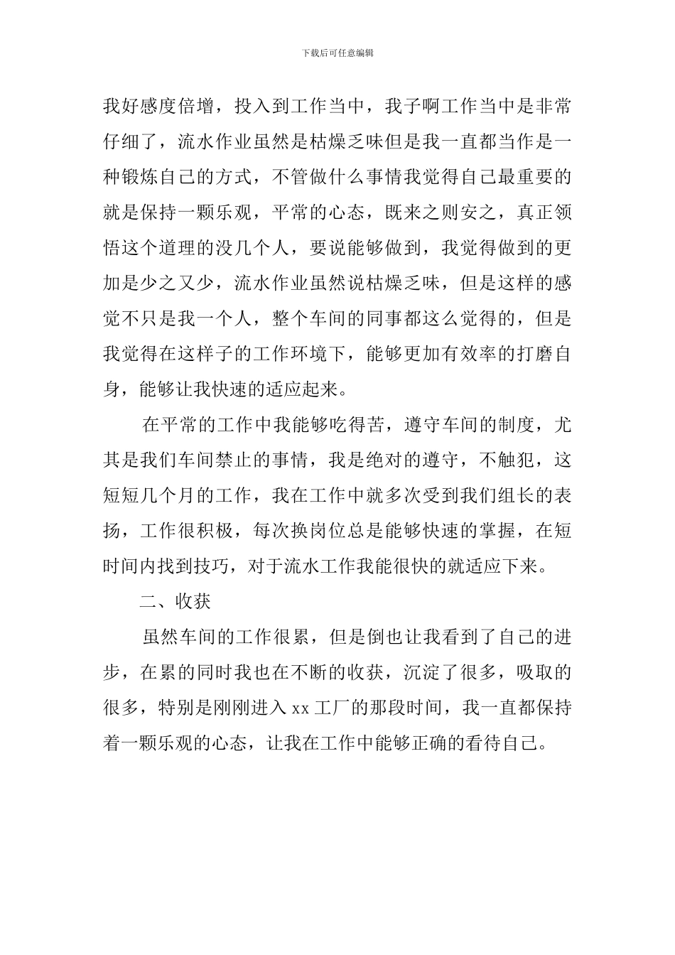 工厂新员工转正的工作总结_第2页