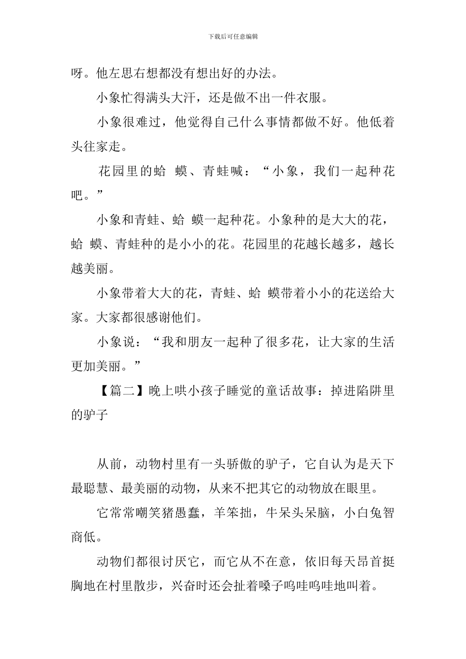 晚上哄小孩子睡觉的童话故事大全_第2页