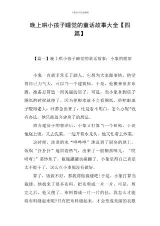 晚上哄小孩子睡觉的童话故事大全