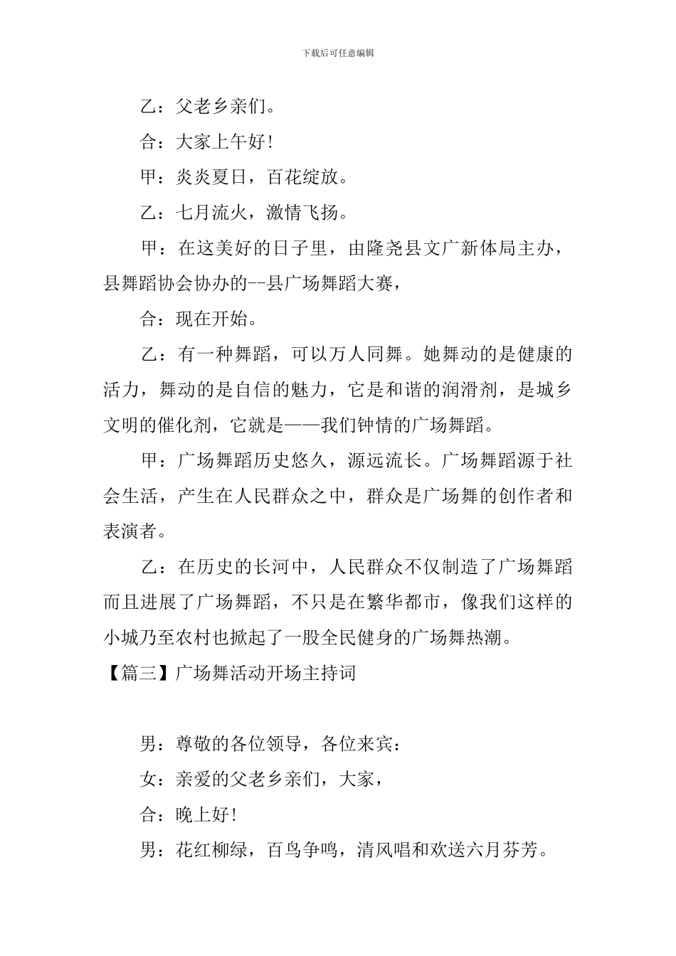 广场舞活动开场主持词_第2页