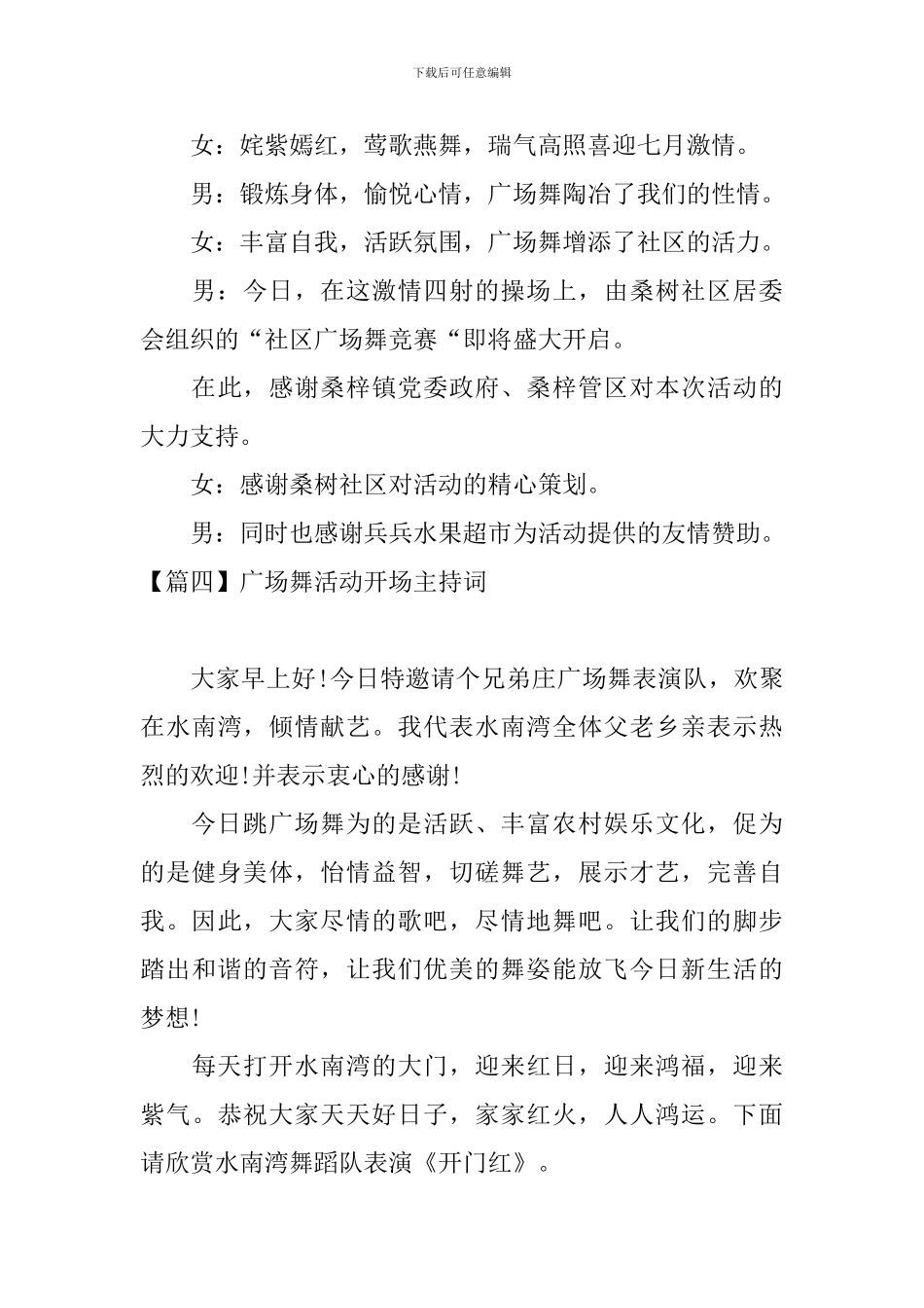 广场舞活动开场主持词_第3页