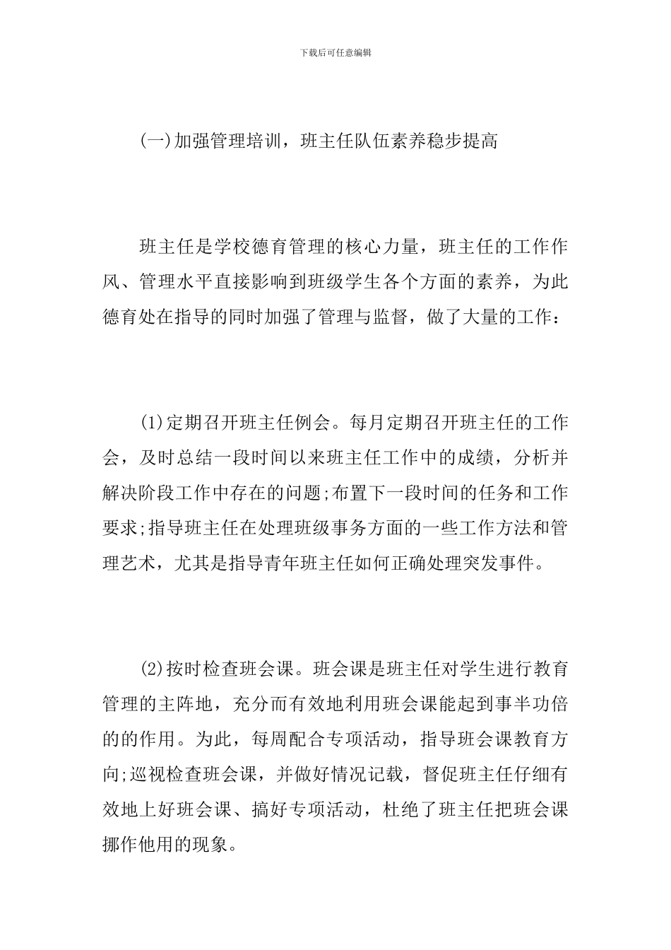 大学德育工作个人上半年总结_第2页