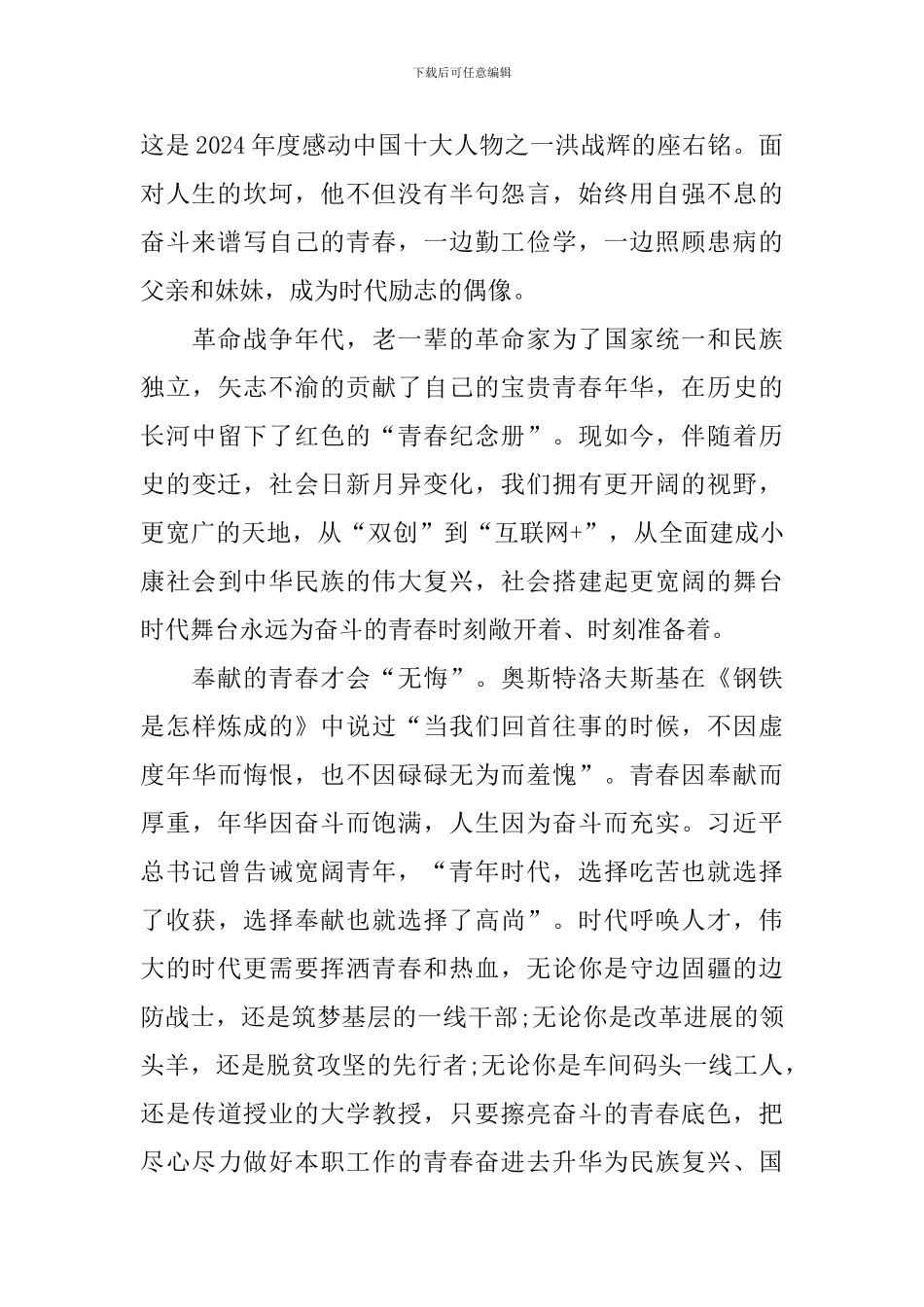 五四青年节作文1000字范本分享_第2页