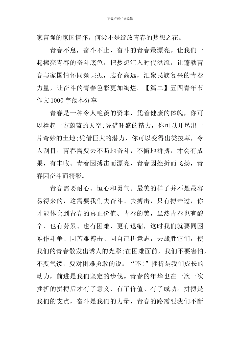 五四青年节作文1000字范本分享_第3页