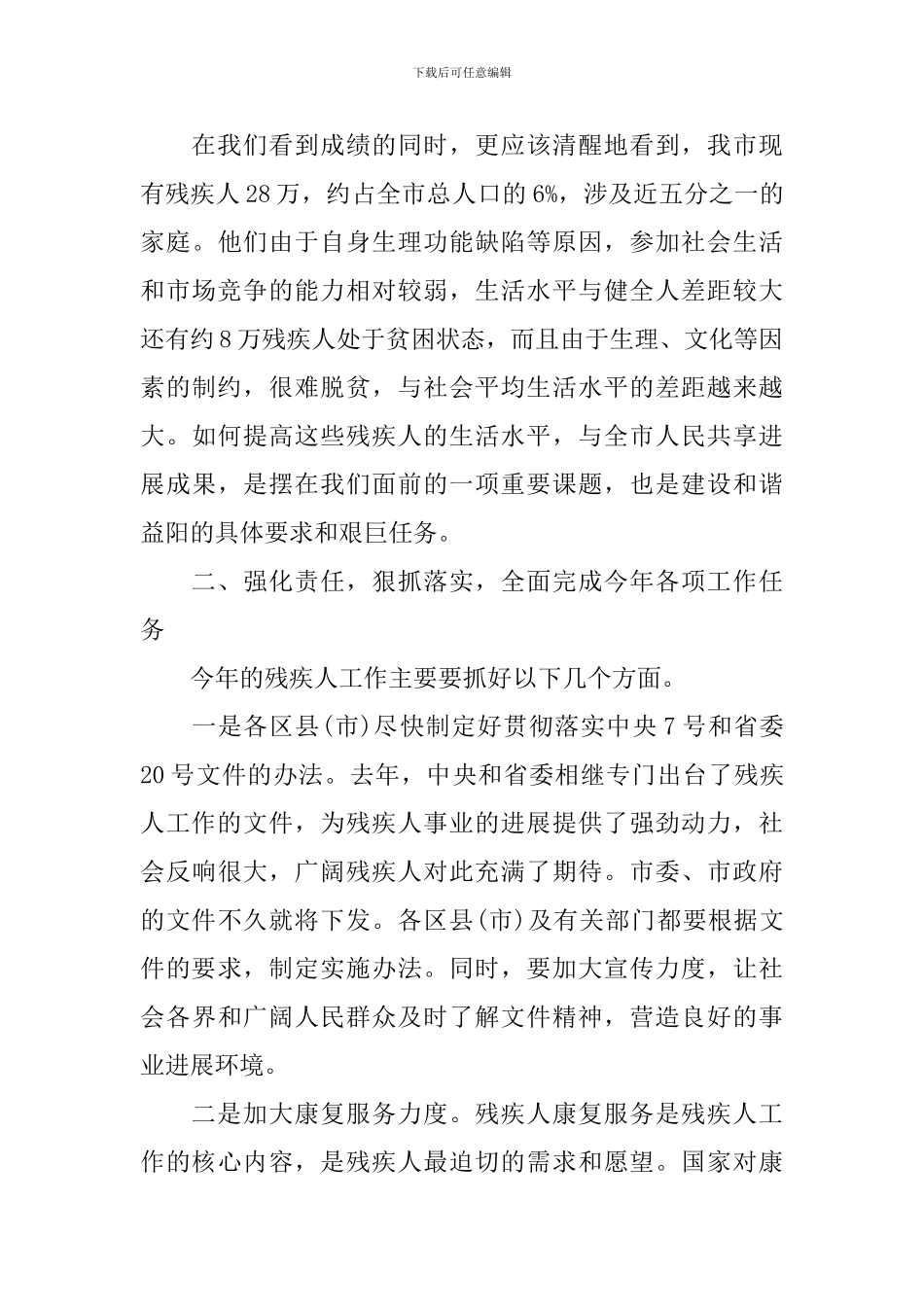 残联工作会议演说词_第3页