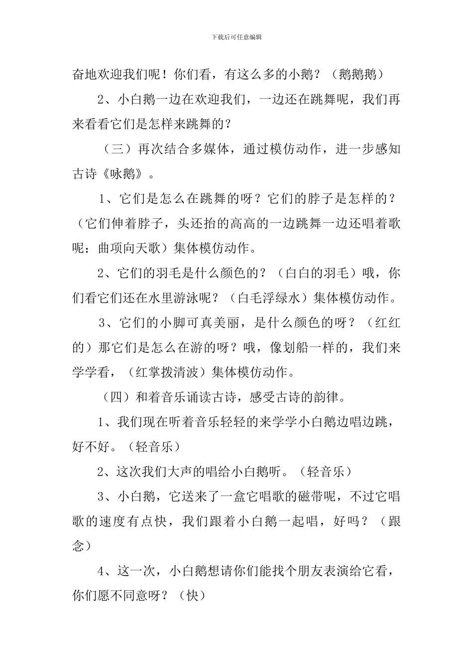 幼儿古诗鹅鹅鹅教案三篇_第2页