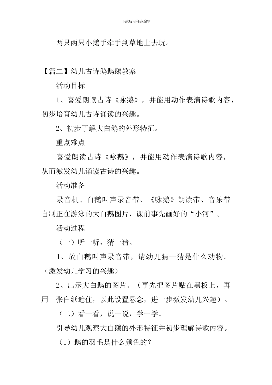 幼儿古诗鹅鹅鹅教案三篇_第3页