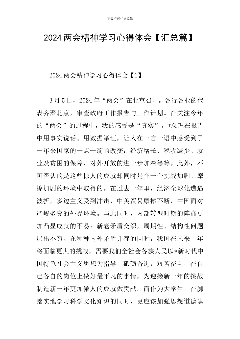 2019两会精神学习心得体会_第1页