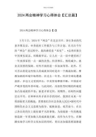 2019两会精神学习心得体会