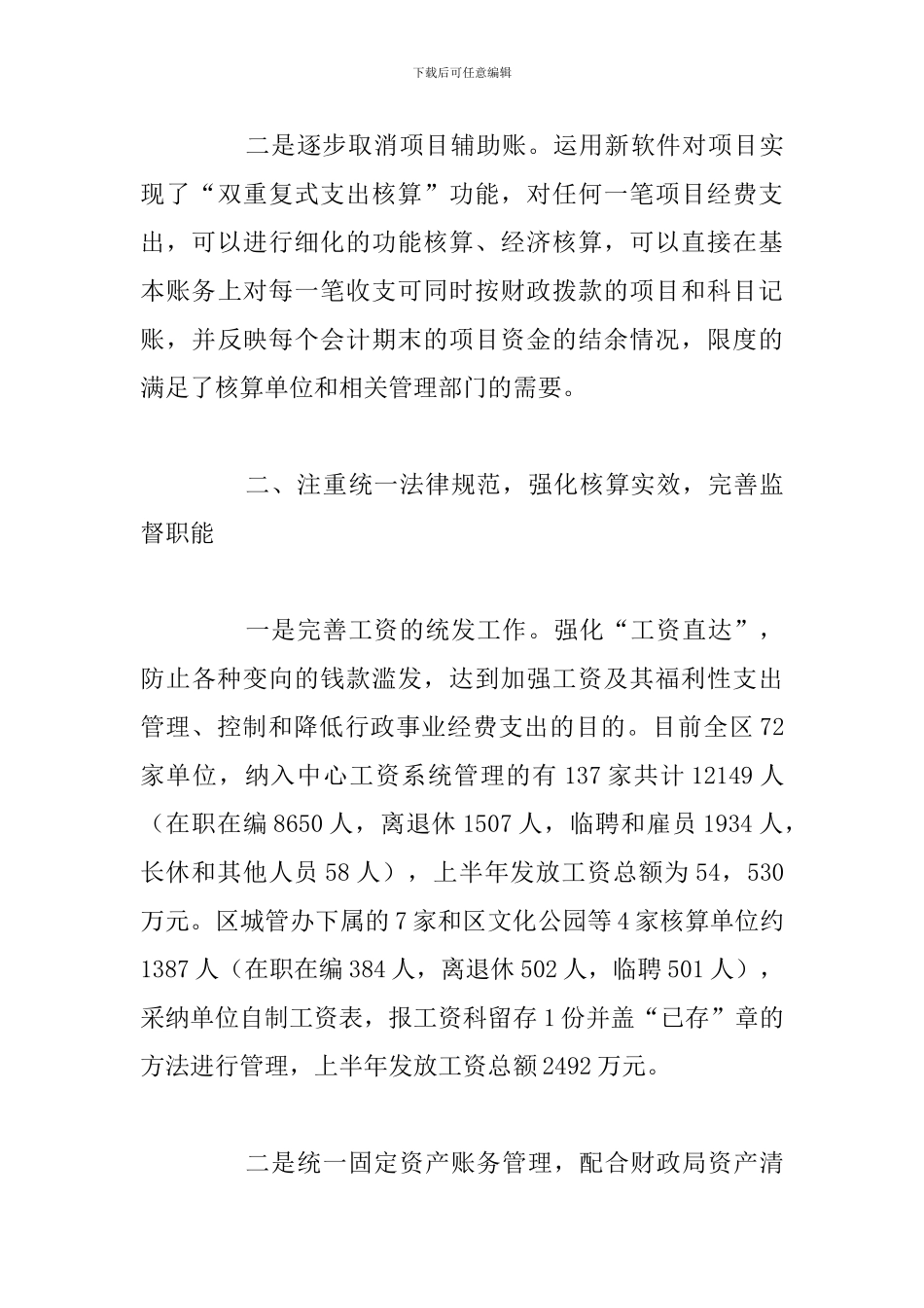 行政事业单位财务工作总结参考范文_第3页