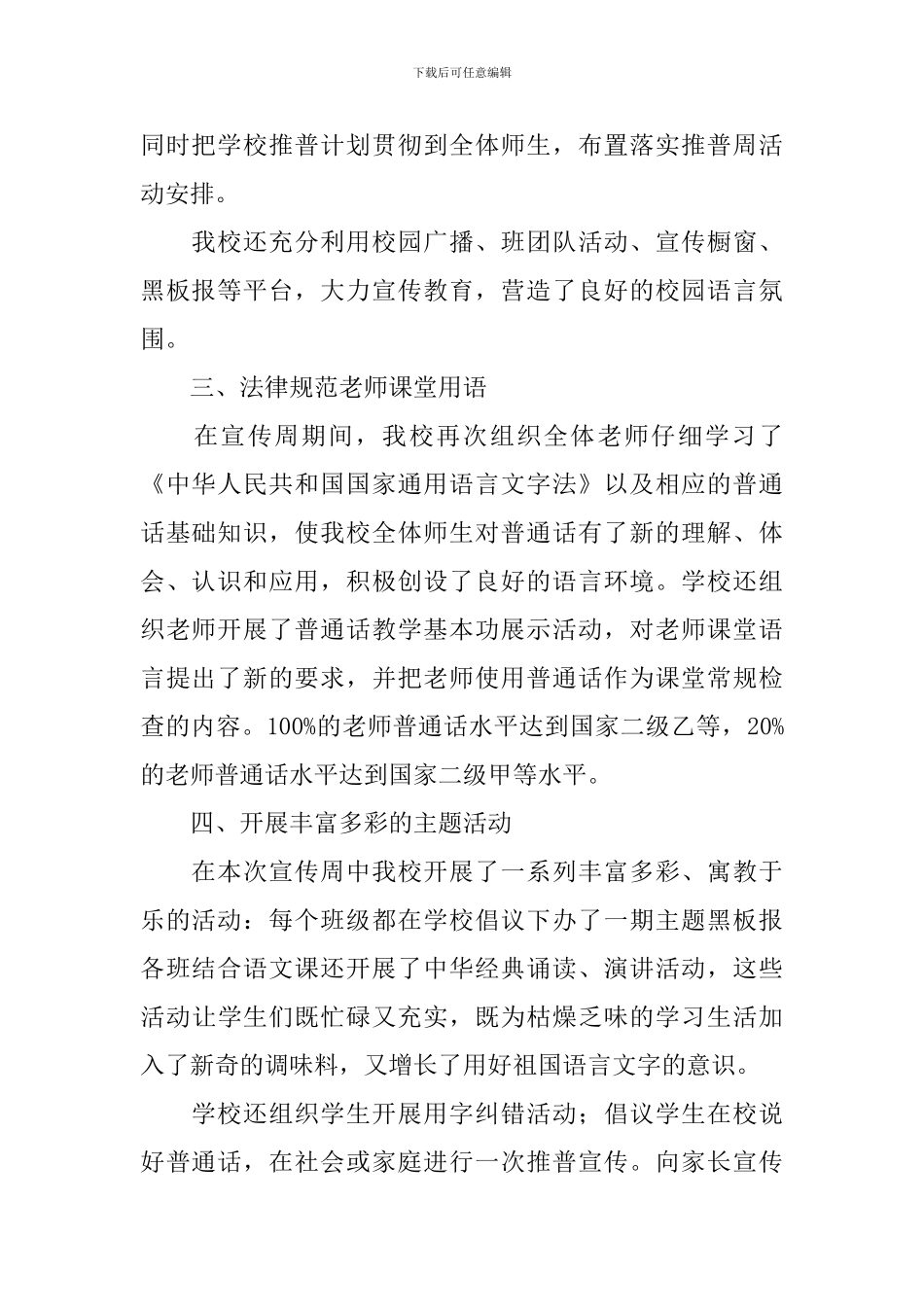 推普周活动总结四篇_第2页