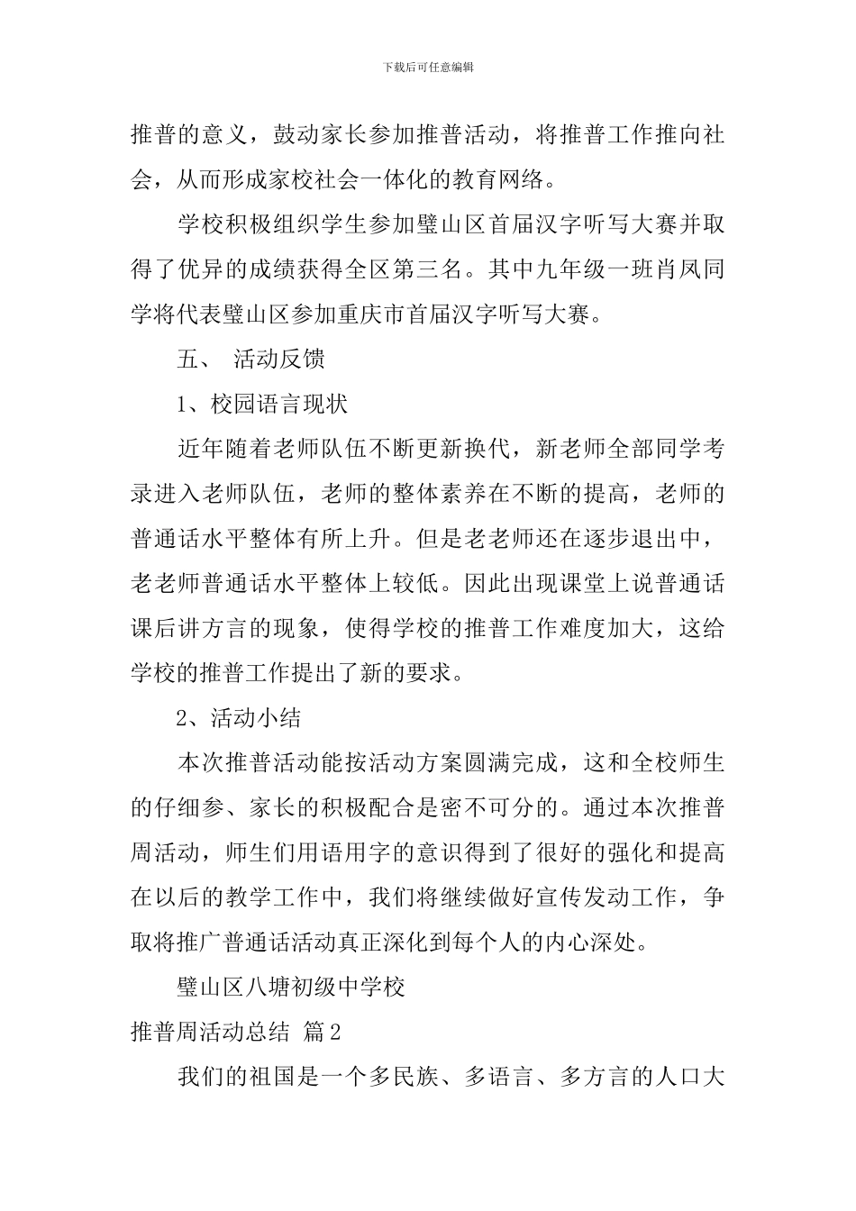 推普周活动总结四篇_第3页