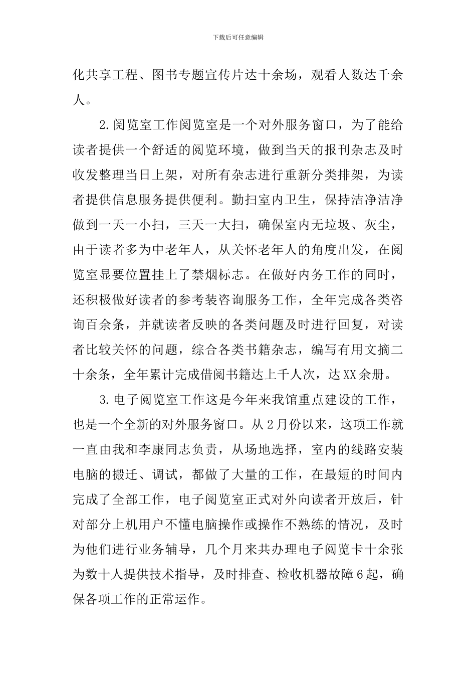 图书馆管理员述职报告_第2页