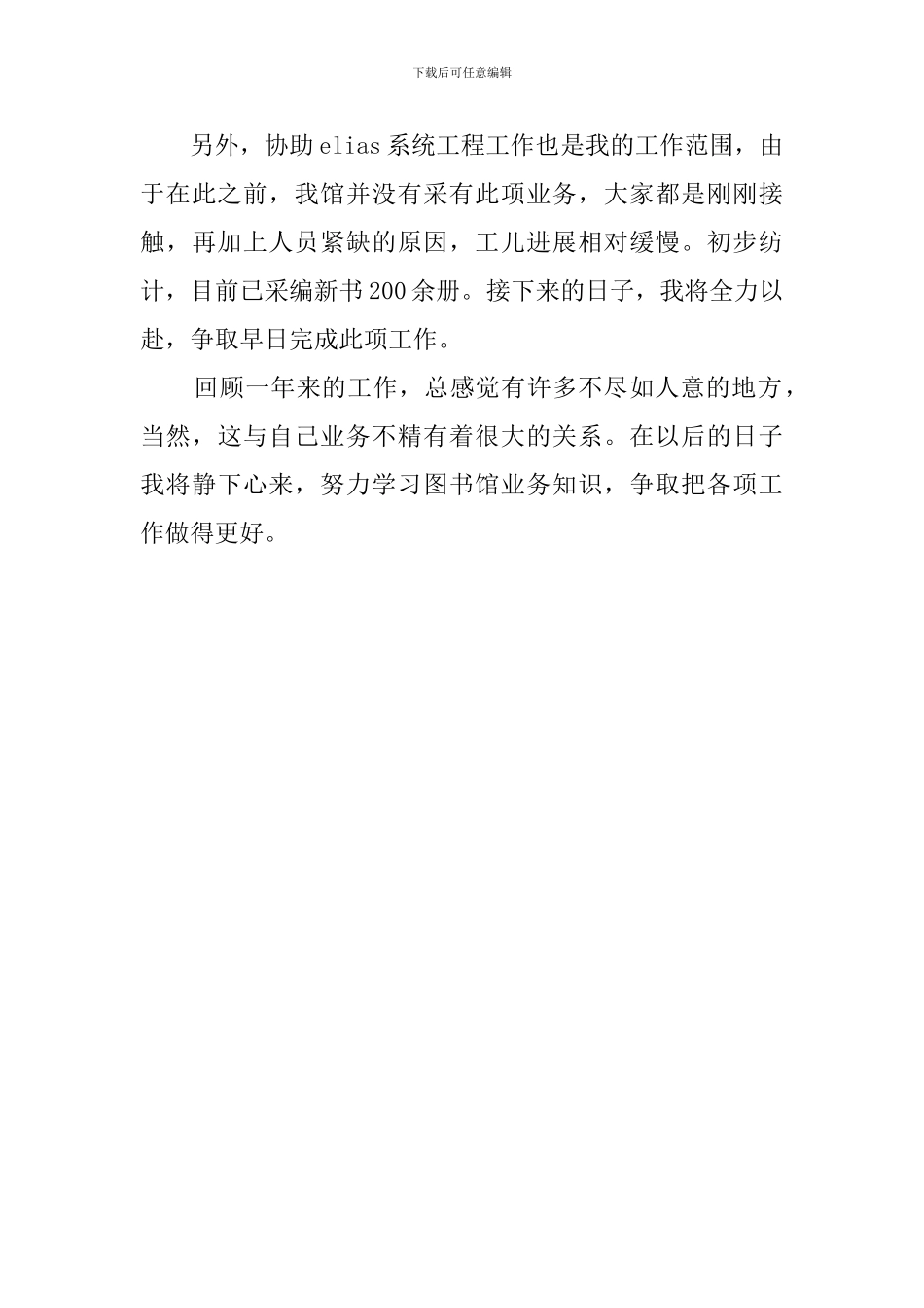 图书馆管理员述职报告_第3页