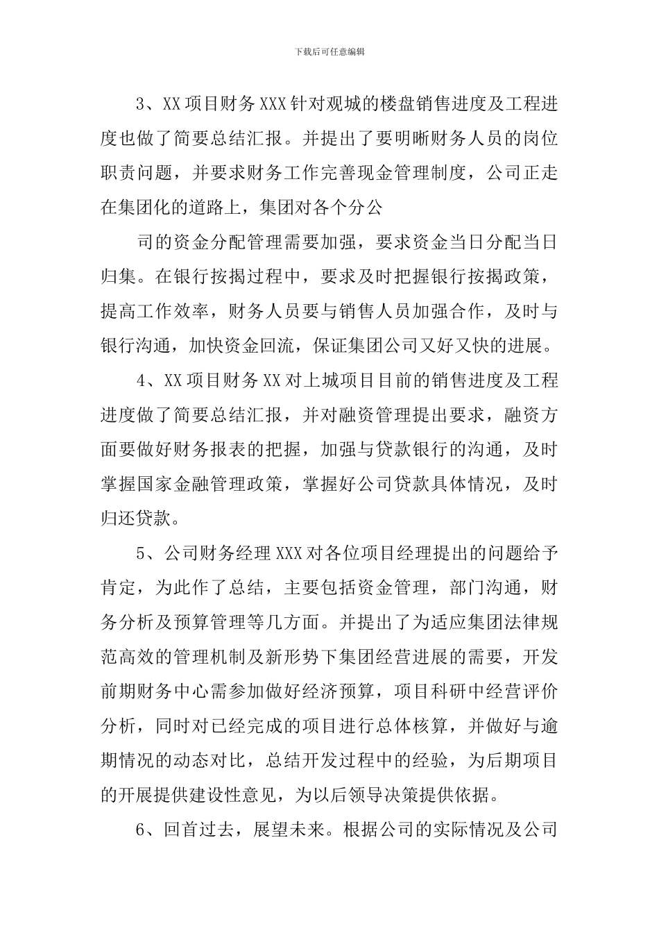 房地产财务会议纪要_第2页