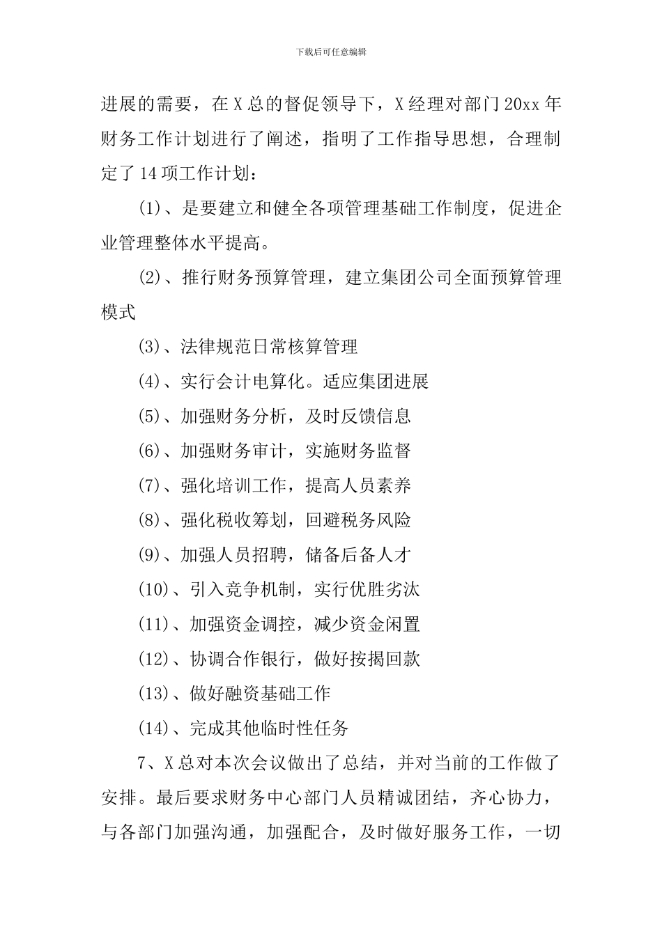 房地产财务会议纪要_第3页