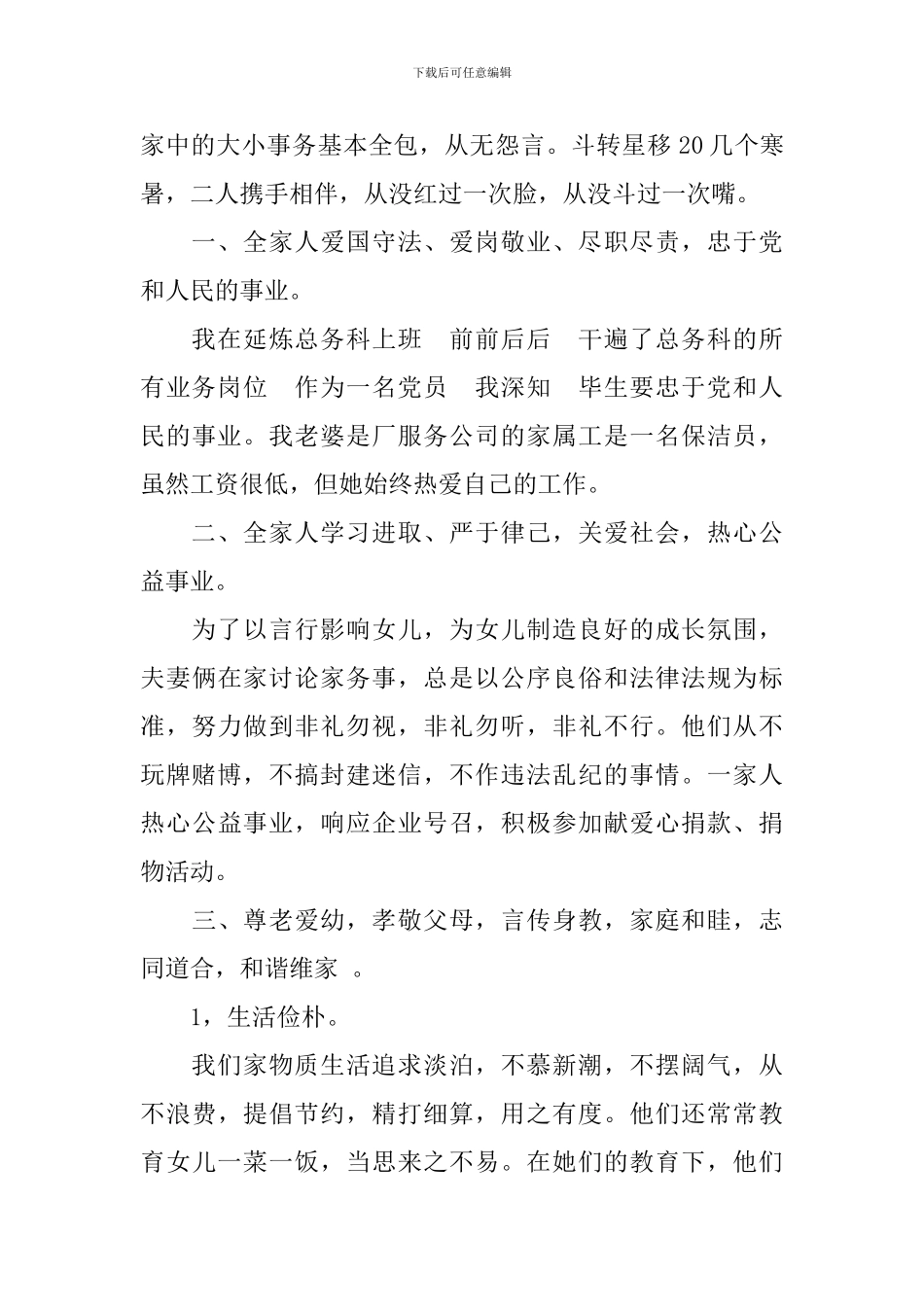 最美文明家庭先进事迹材料_第2页