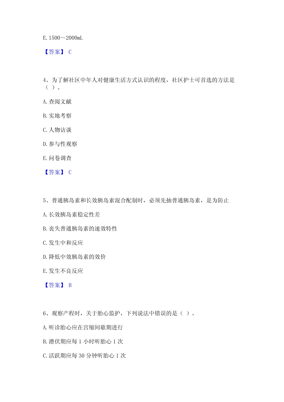 2023年护师类之主管护师押题练习试卷B卷附答案 _第2页