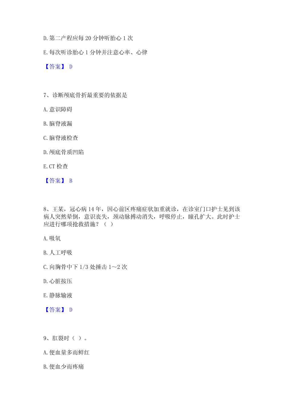 2023年护师类之主管护师押题练习试卷B卷附答案 _第3页