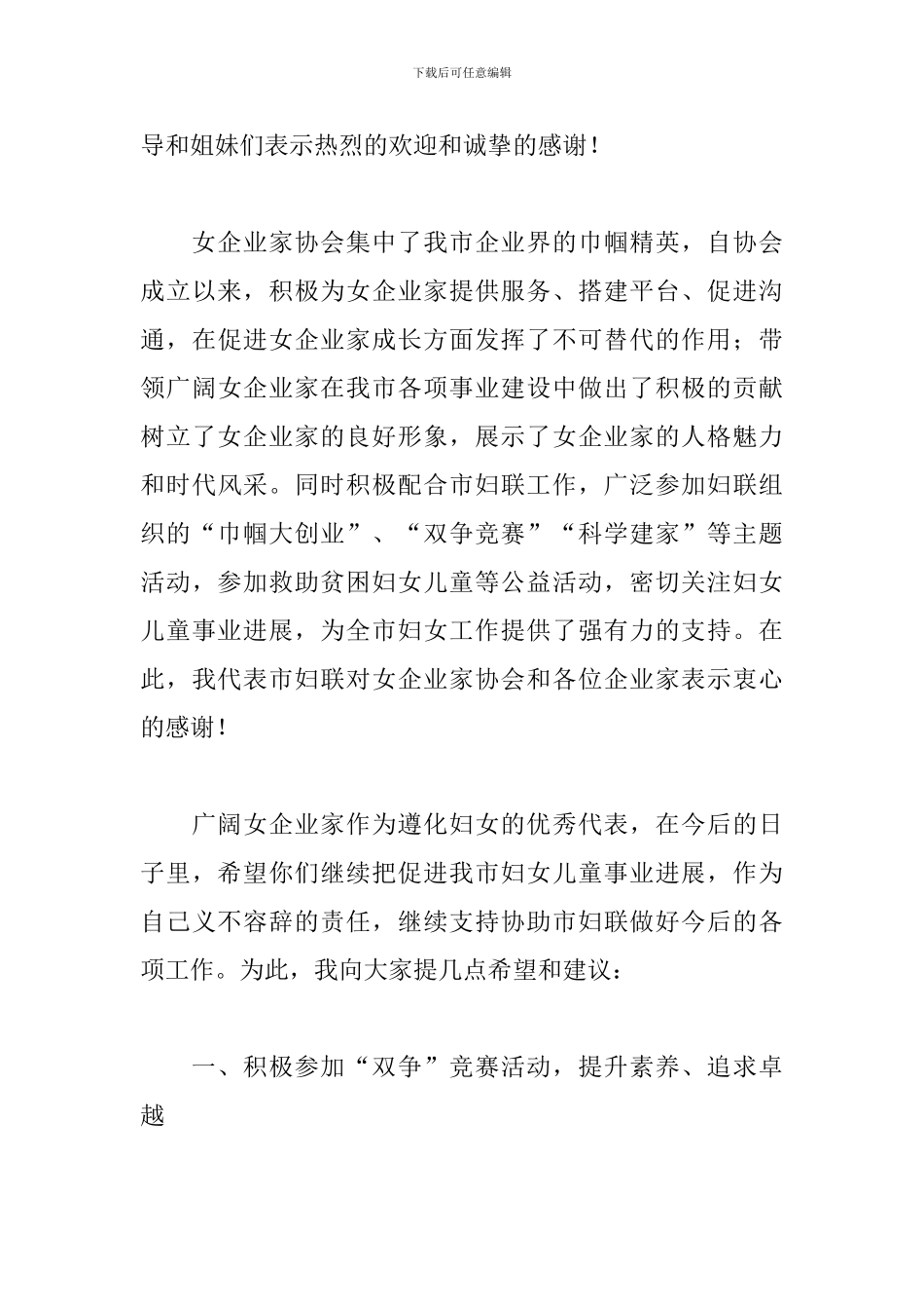 企业家座谈会领导发言稿范文大全_第3页