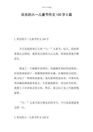 快乐的六一儿童节作文100字5篇