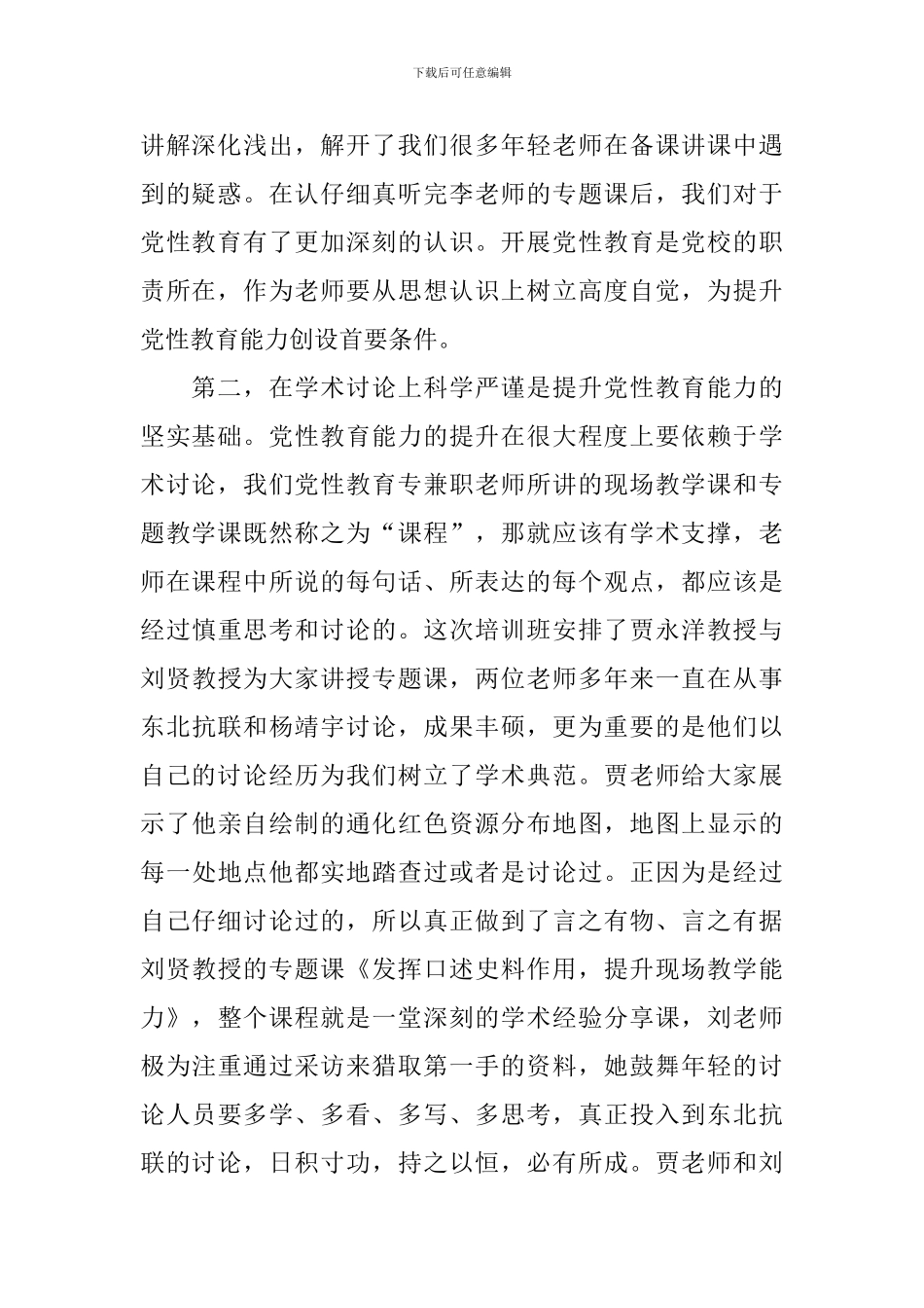 党性教育心得体会范本摘选_第2页