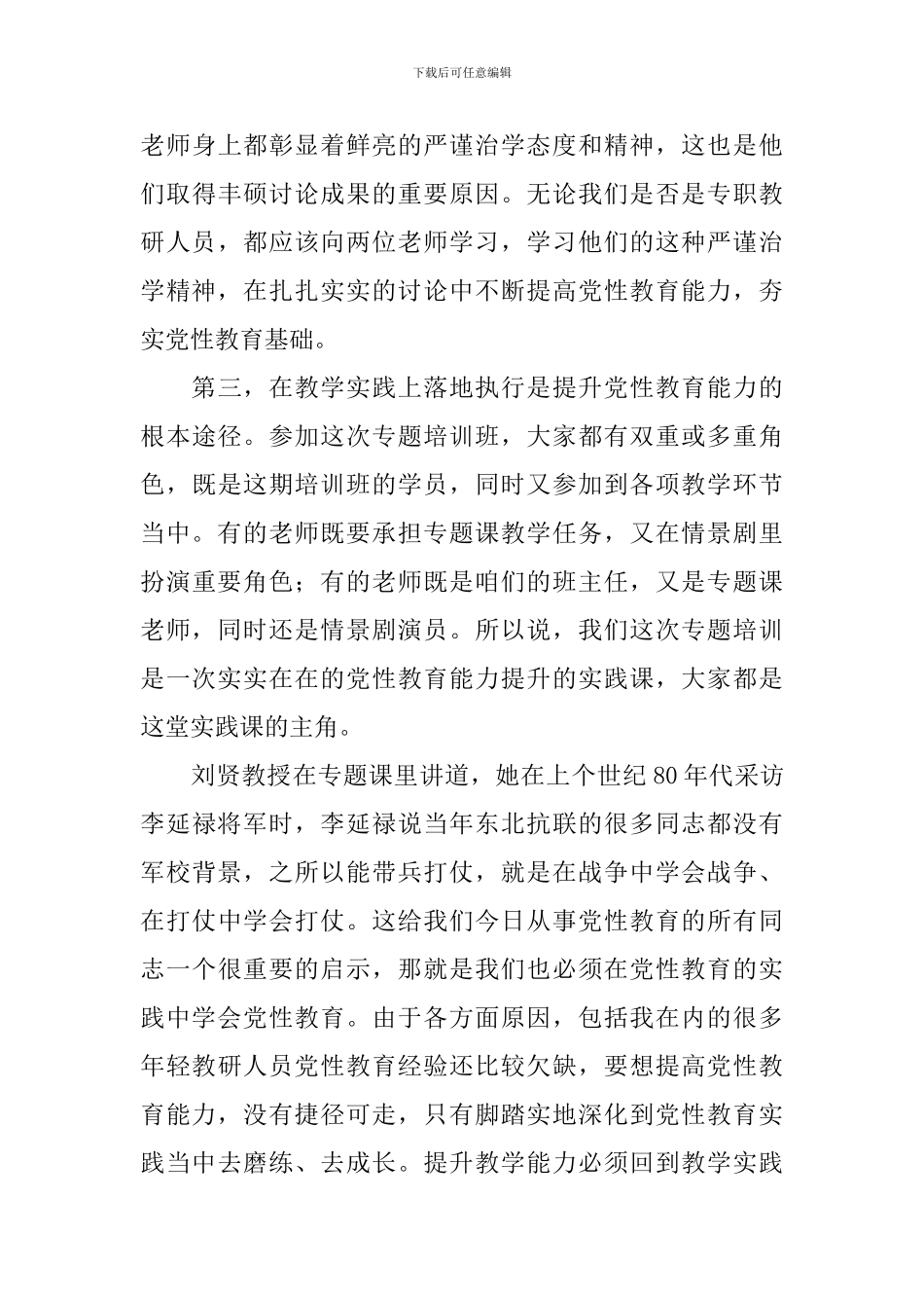 党性教育心得体会范本摘选_第3页