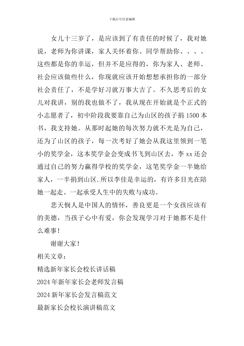 7月家长会演讲稿：心中有爱 _第2页