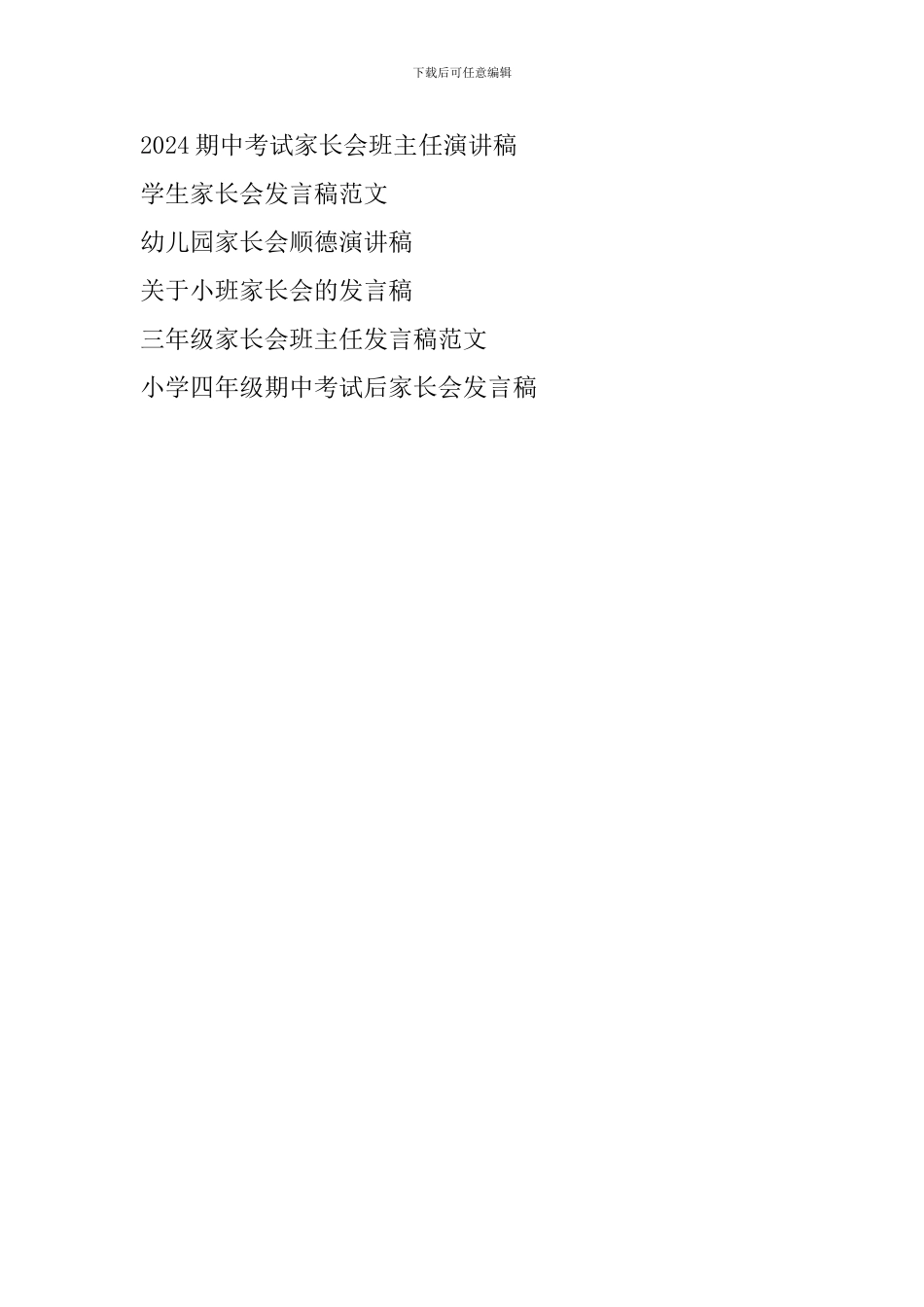 7月家长会演讲稿：心中有爱 _第3页