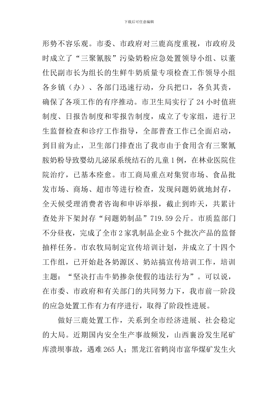 乳业管理与安全生产会议上讲话稿_第2页