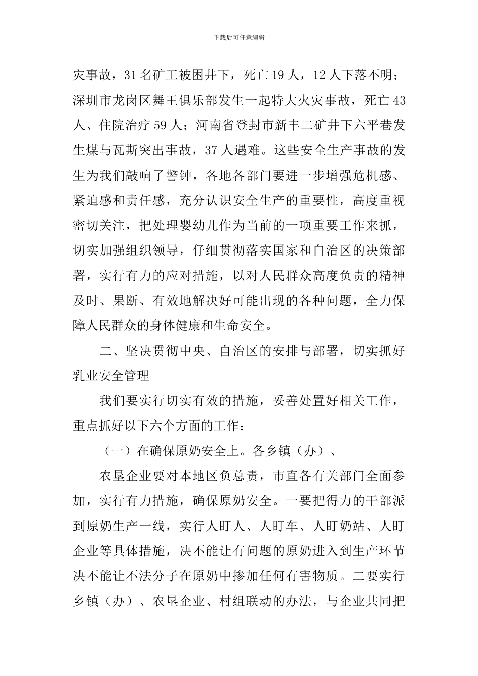 乳业管理与安全生产会议上讲话稿_第3页