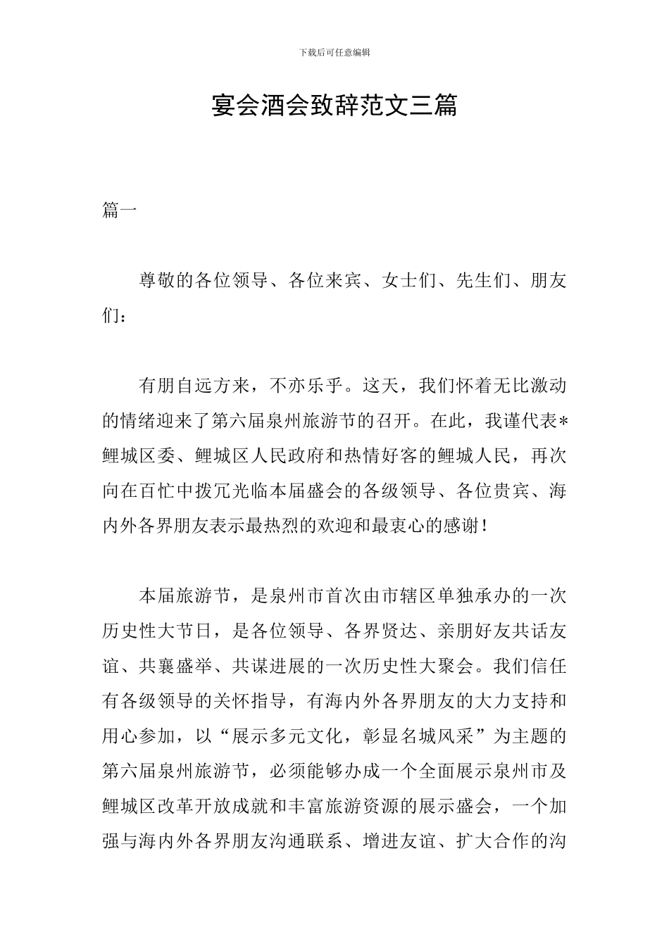 宴会酒会致辞范文三篇_第1页