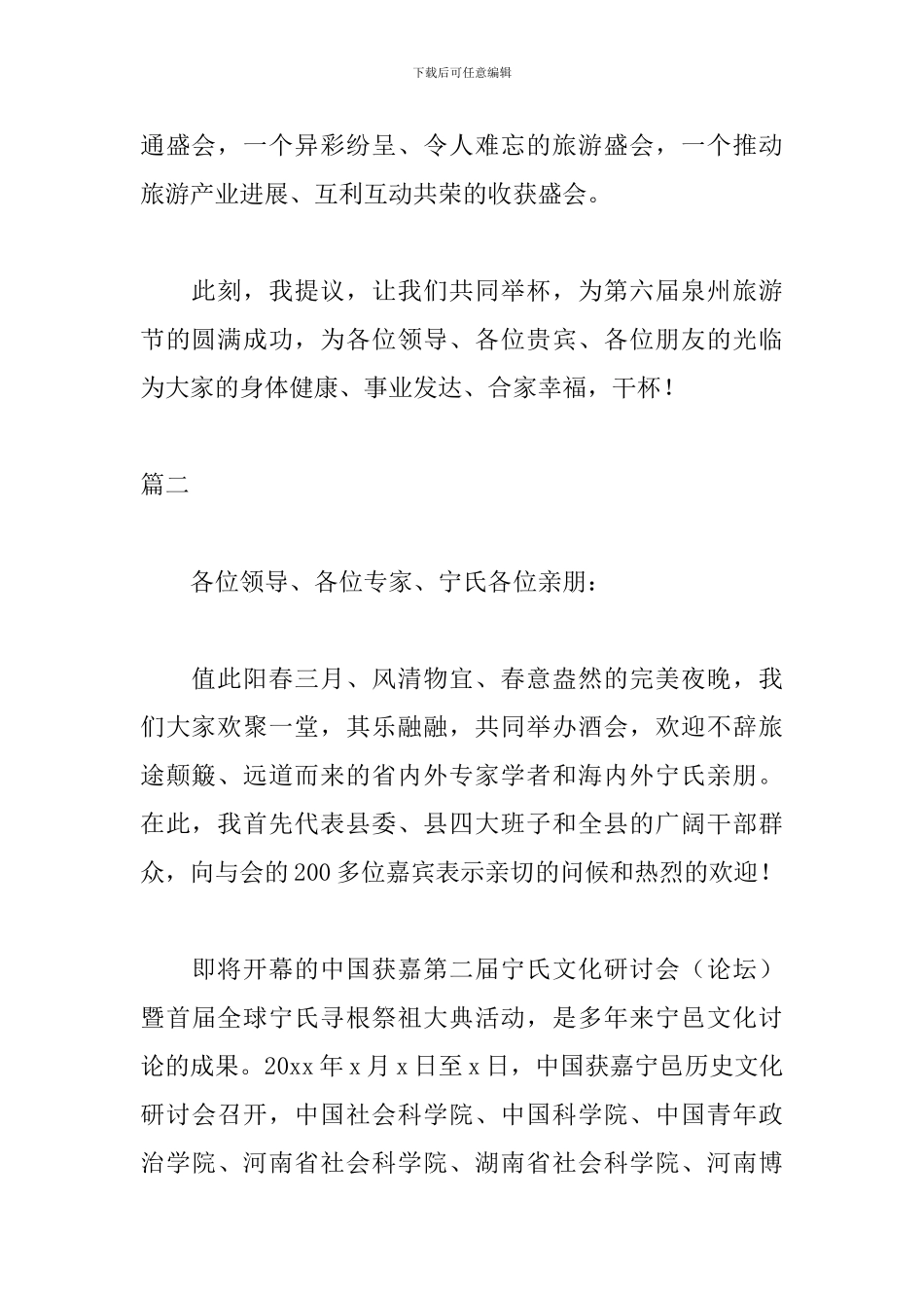 宴会酒会致辞范文三篇_第2页