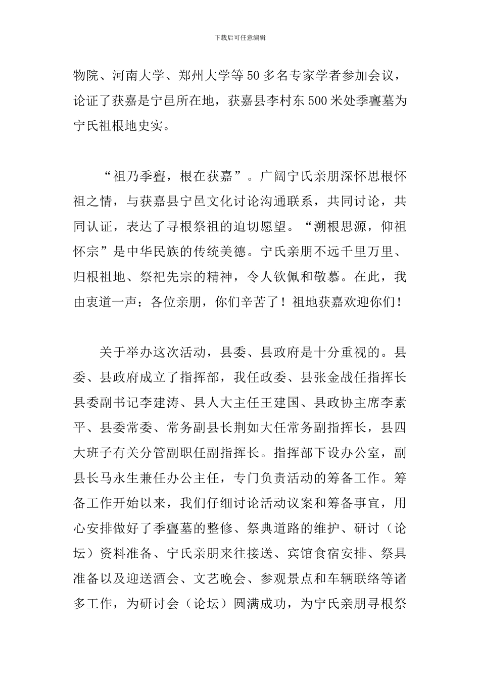 宴会酒会致辞范文三篇_第3页