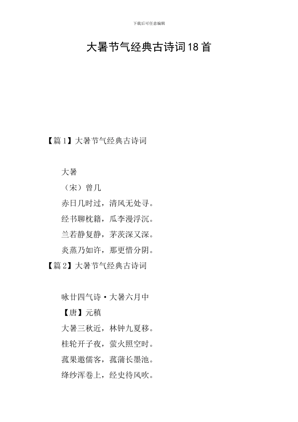 大暑节气经典古诗词18首_第1页