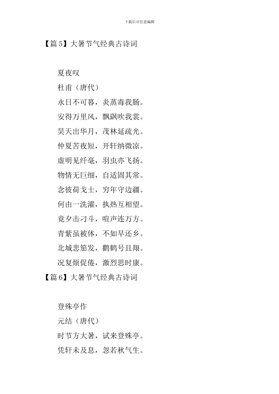 大暑节气经典古诗词18首_第3页
