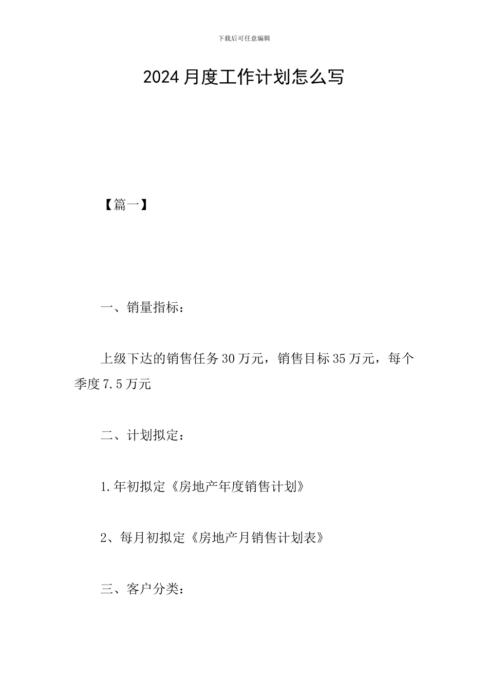 2024月度工作计划怎么写_第1页