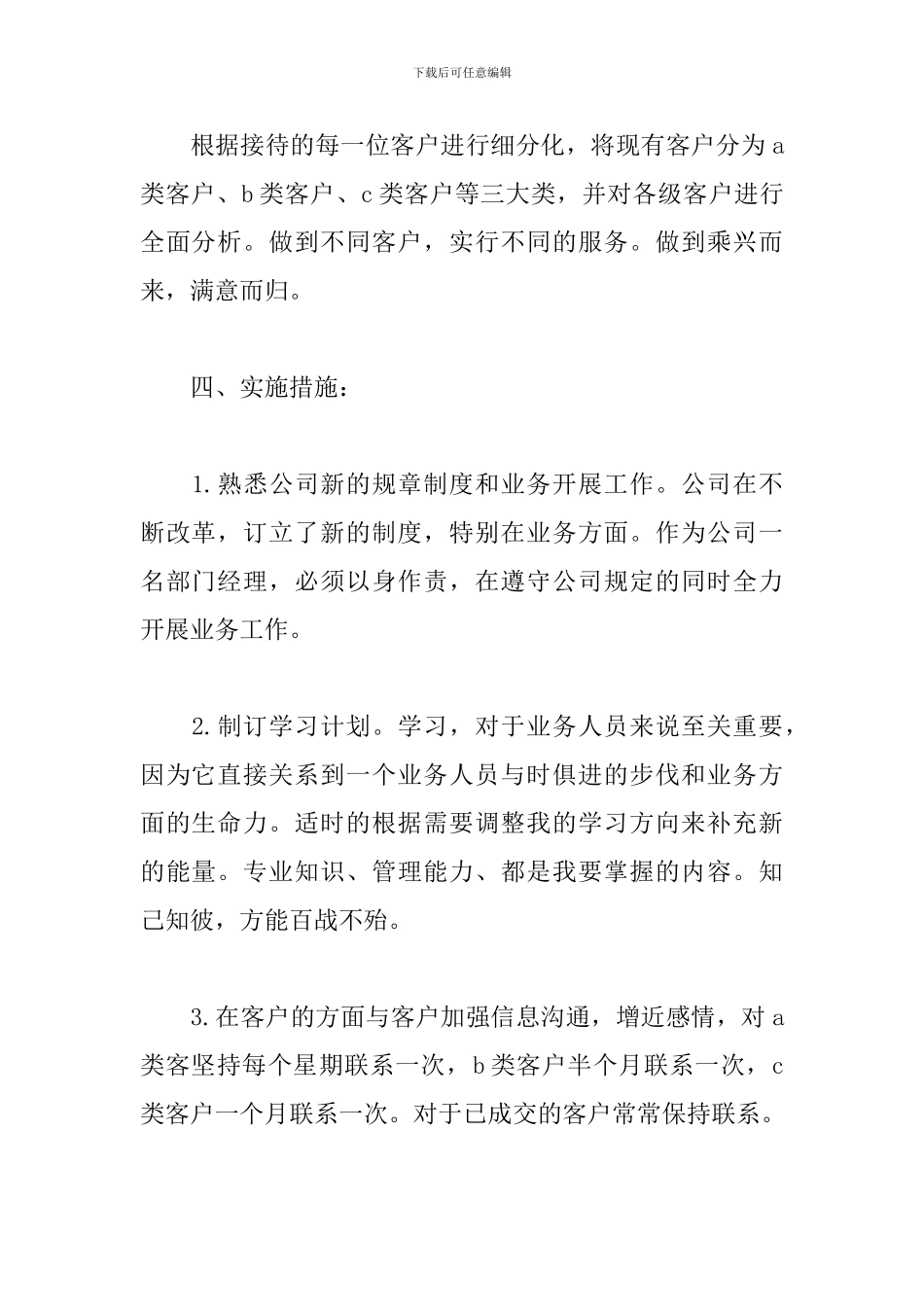 2024月度工作计划怎么写_第2页