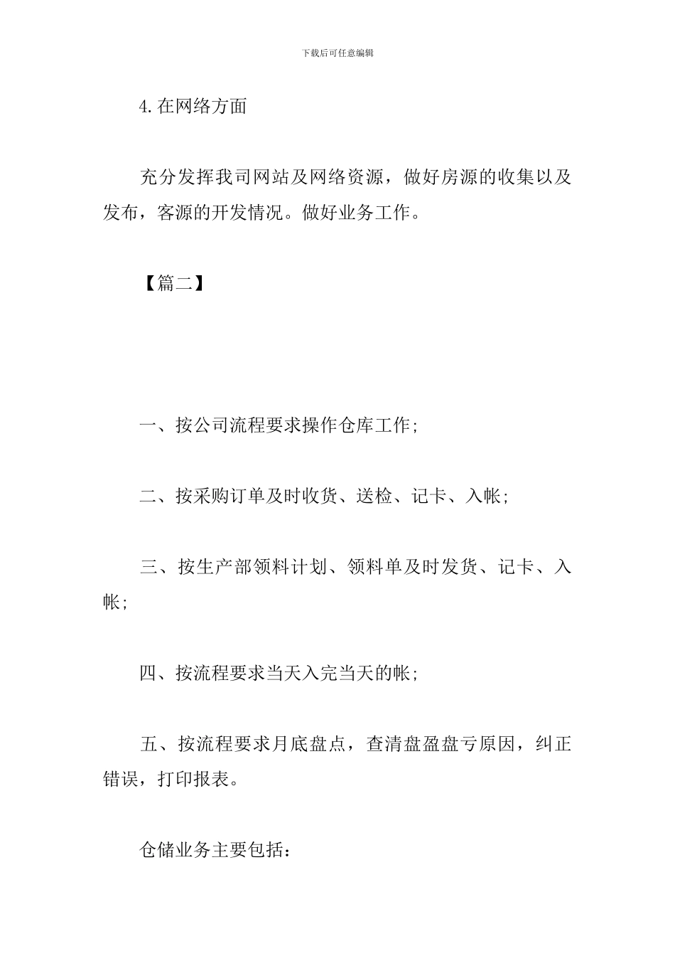 2024月度工作计划怎么写_第3页