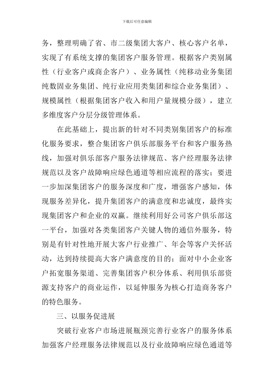 客户经理工作总结700字_第2页