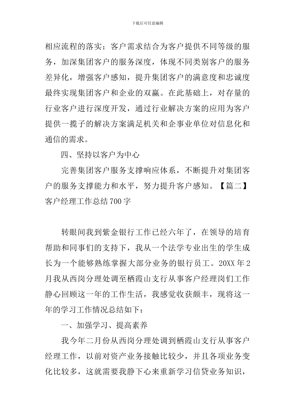 客户经理工作总结700字_第3页