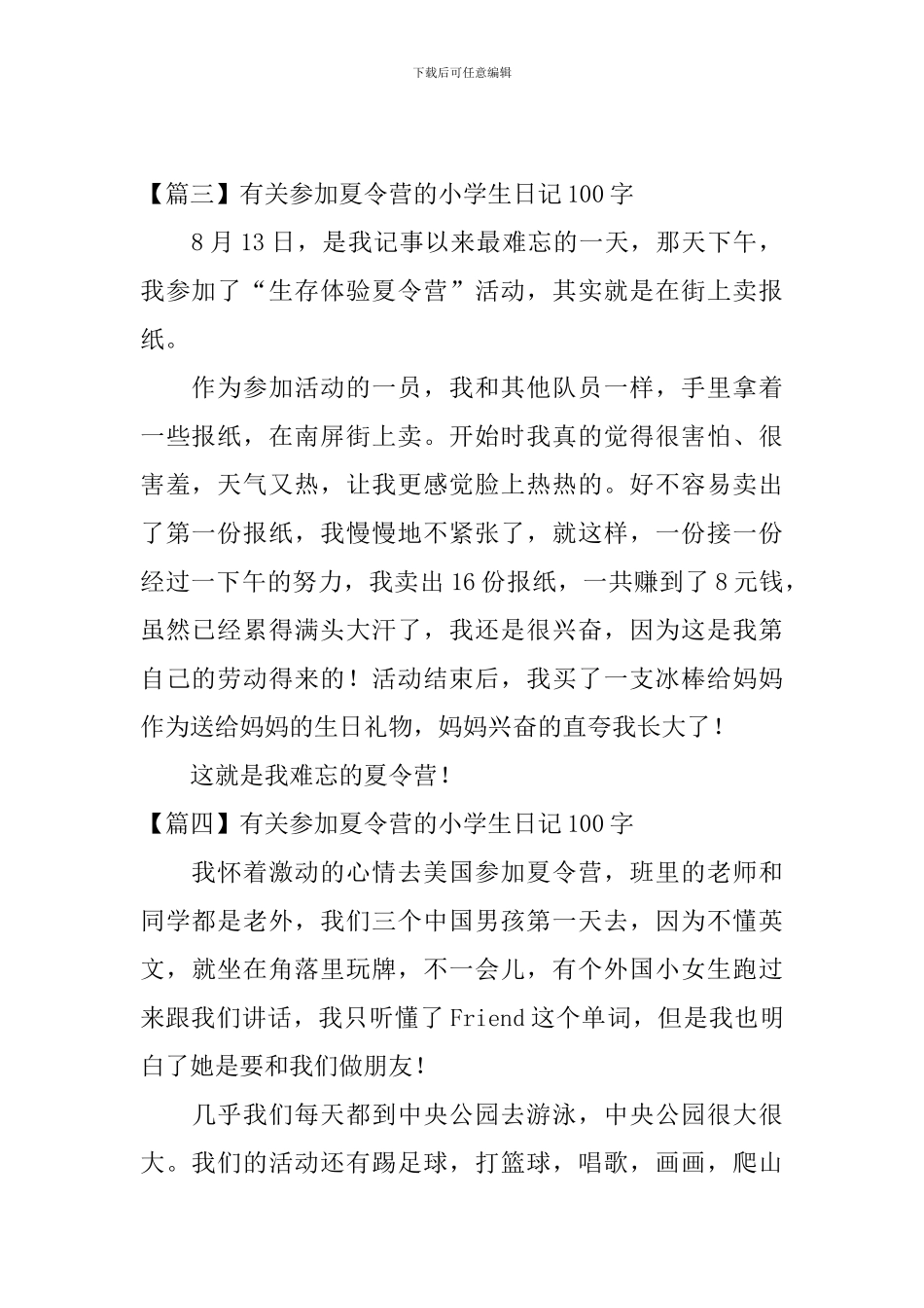 有关参加夏令营的小学生日记100字6篇_第2页