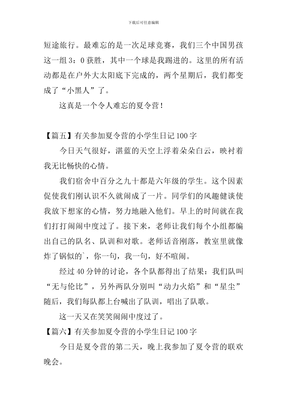 有关参加夏令营的小学生日记100字6篇_第3页