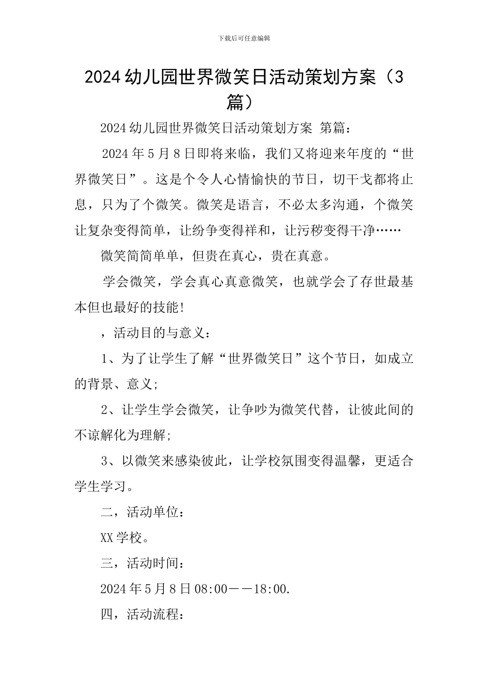 2024幼儿园世界微笑日活动策划方案_第1页