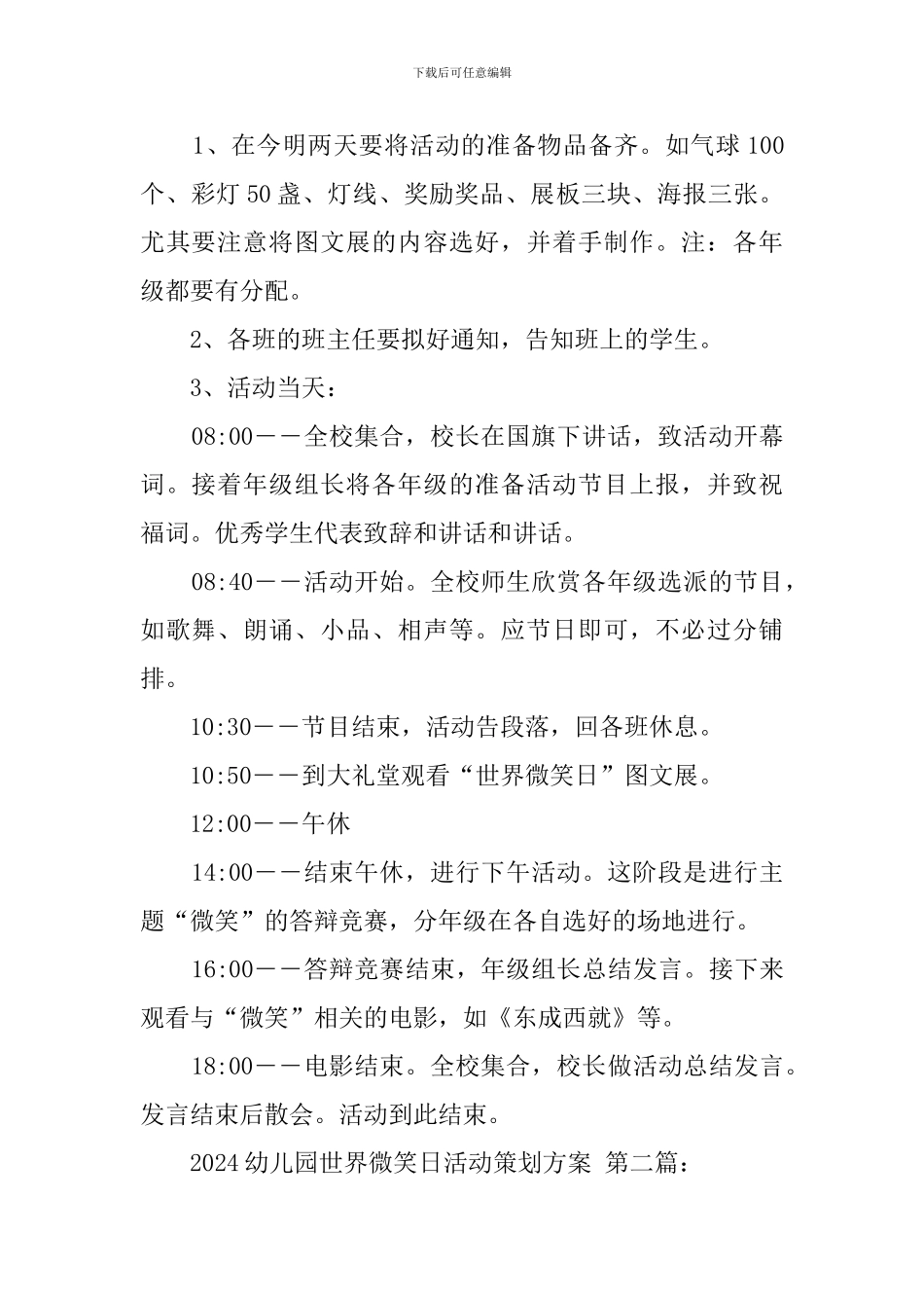 2024幼儿园世界微笑日活动策划方案_第2页