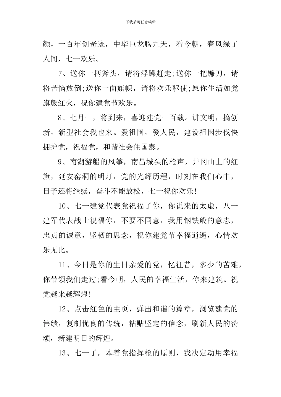 庆祝中国建党100周年祝福语_第2页